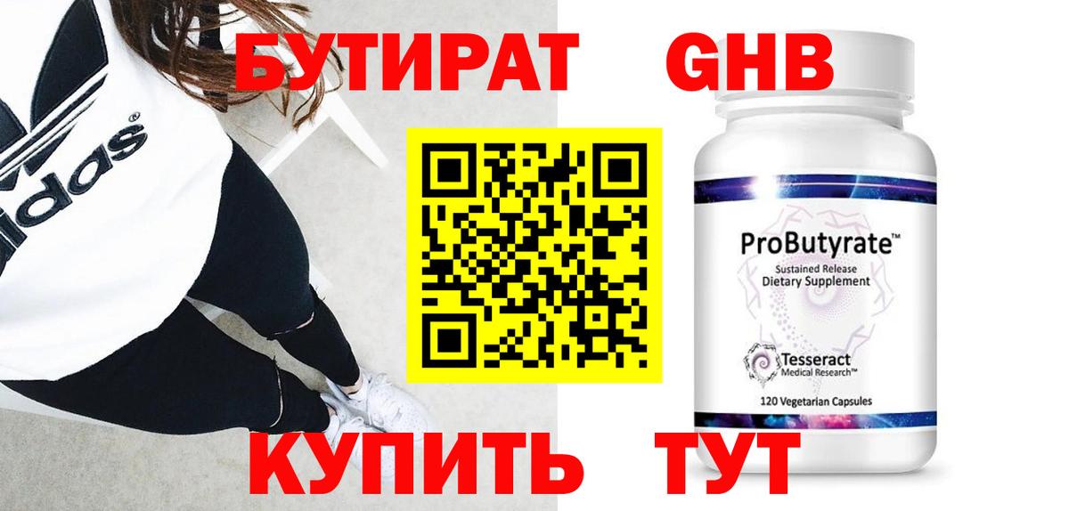 Бутират буратино  Бутират  Холмск  Вход с VPN 