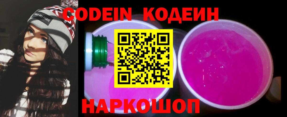 Кодеиновый сироп Lean Purple Drank Холмск