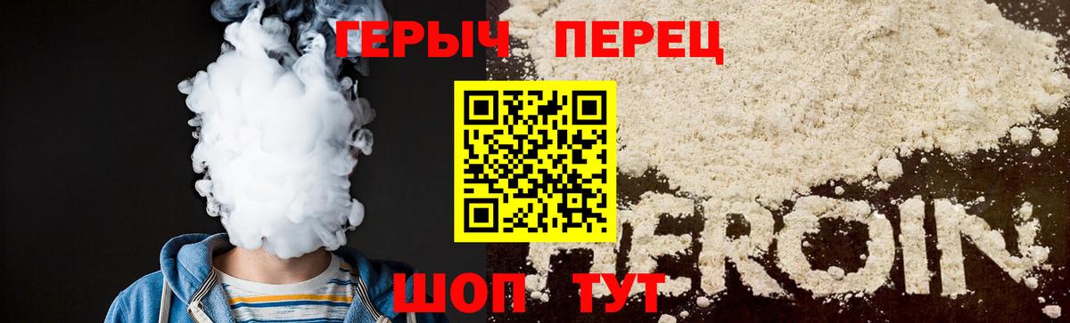 Героин  Героин гречка  Вход с VPN  Холмск 