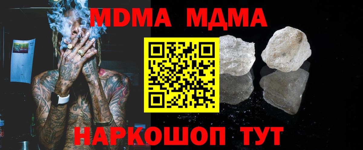 Холмск  MDMA молли  Вход с VPN  MDMA  МДМА VHQ 